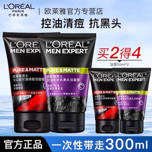 欧莱雅火山岩控油清痘洗面奶怎么样