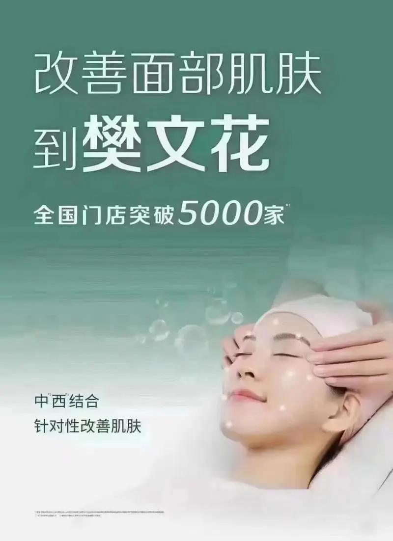 樊文花最新美容项目有哪些