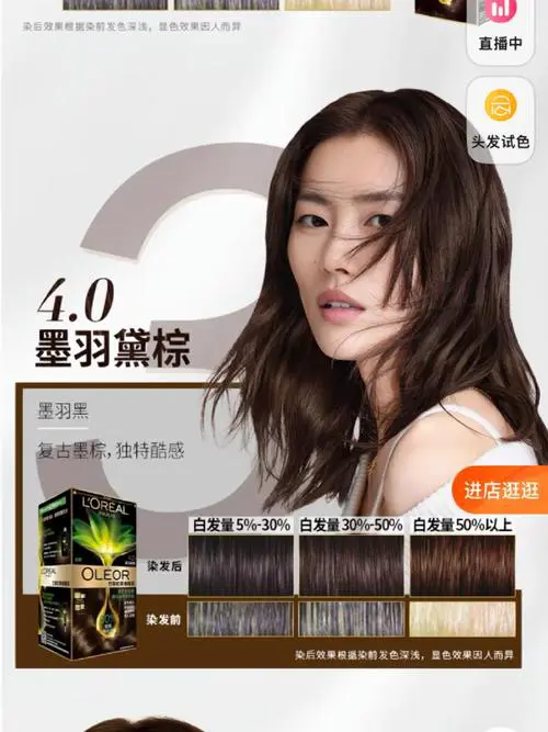 欧莱雅最新臻萃染发剂