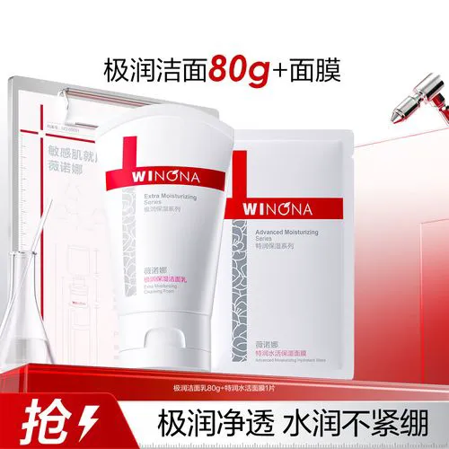 薇诺娜极润保湿洗面奶怎么样