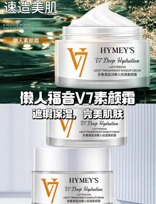 2017最新v7素颜霜真假