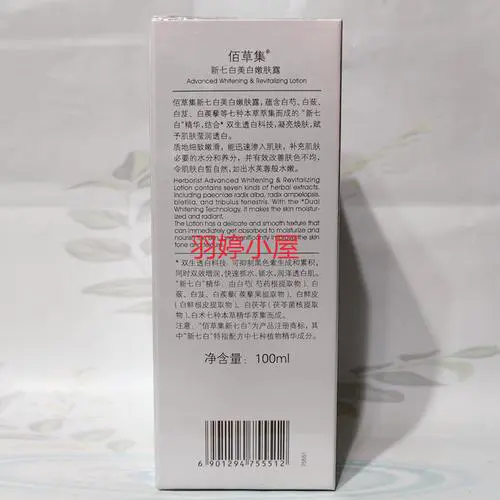 佰草集新七白最新包装盒