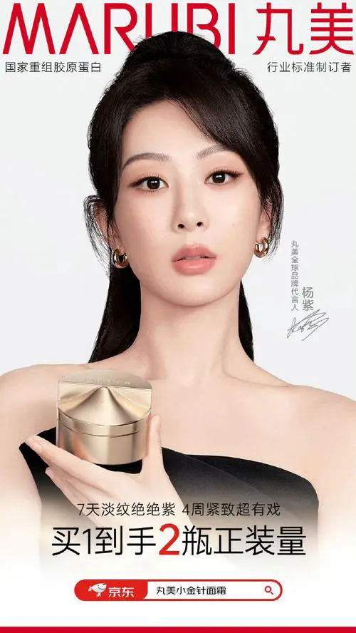 丸美最新代言人是谁