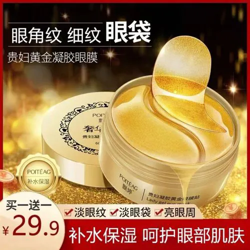 黄金贵妇眼膜最新版