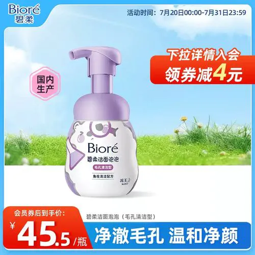 碧柔泡泡洗面奶怎么样