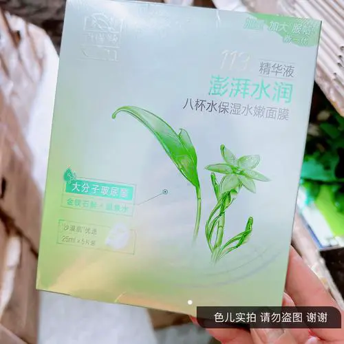 百雀羚最新款补水面膜