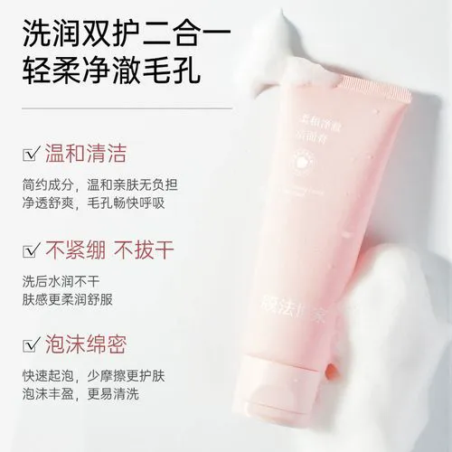 膜法世家樱桃柔润洗面奶怎么样