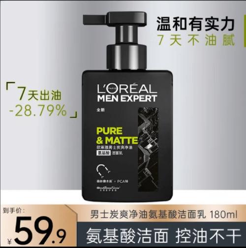 欧莱雅男士最新款