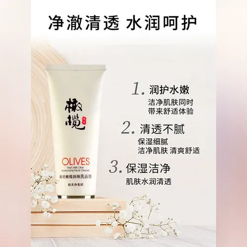 郁美净橄榄洗面奶怎么样