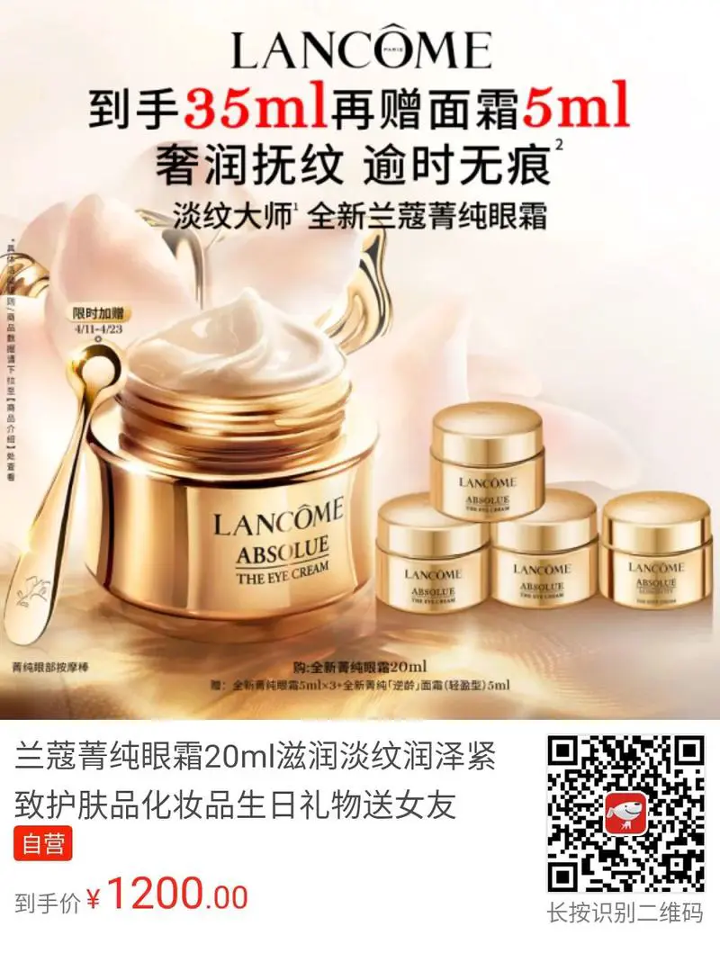 兰蔻最新菁纯眼霜怎么样