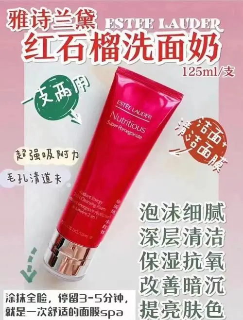 红石榴洗面奶怎么双用
