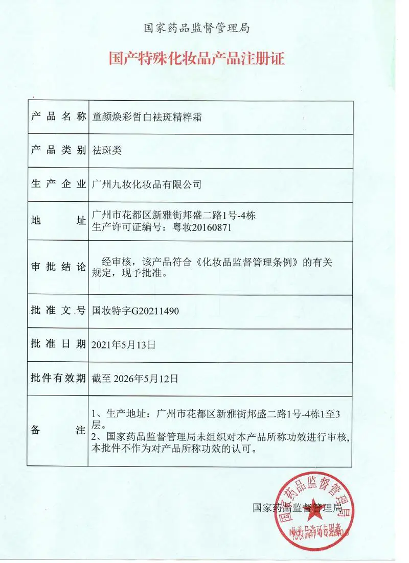 最新化妆品生产批号