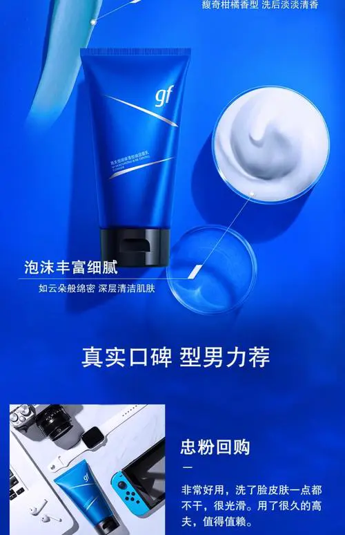 高夫的洗面奶怎么打开