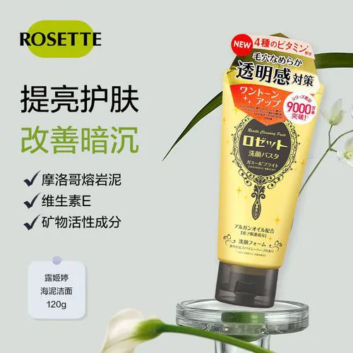 rosette 露姬婷洗面奶怎么样