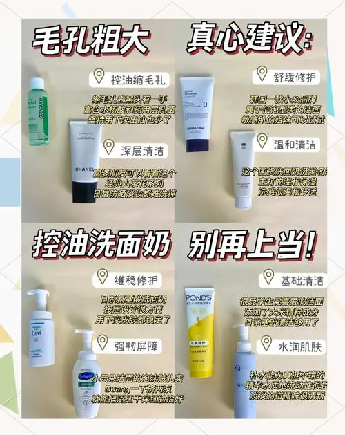 毛孔粗大怎么选用洗面奶