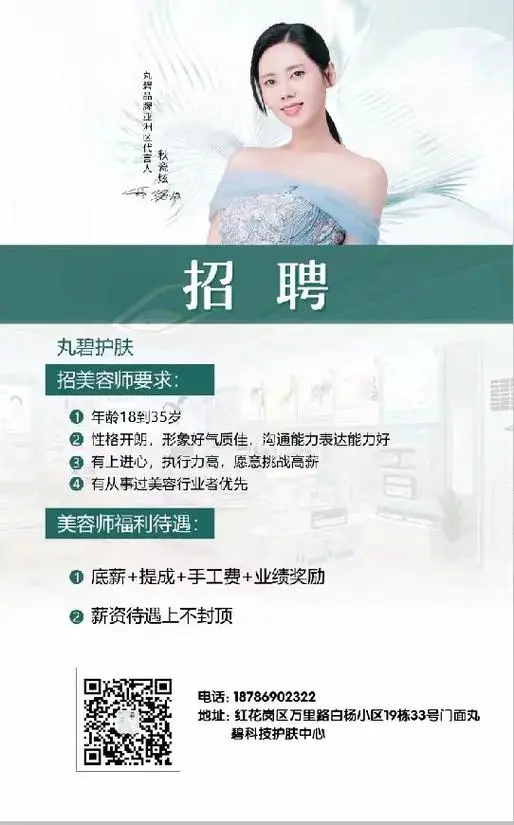 广州化妆品最新招聘信息