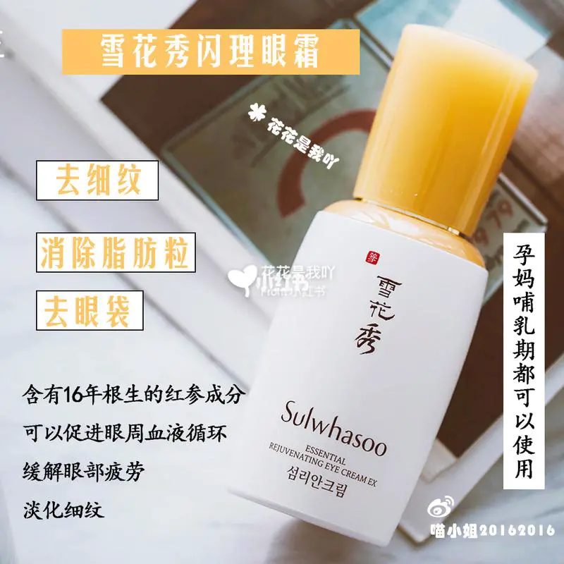 雪花秀闪理眼霜最新版