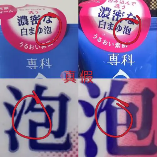 怎么分辨资生堂洗颜专科洗面奶真假