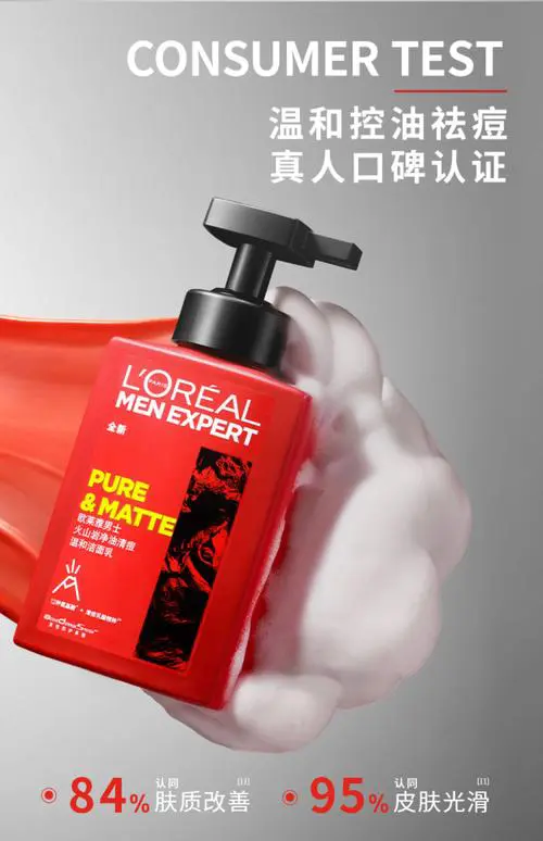 欧莱雅火山岩控油清痘洗面奶怎么样