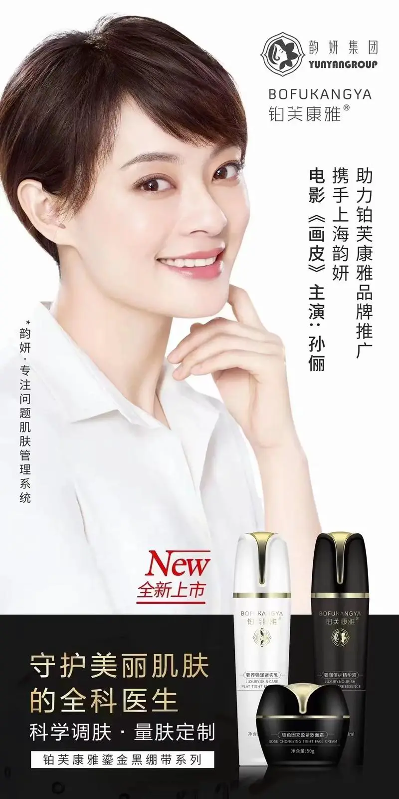 孙俪欧泊莱最新广告照