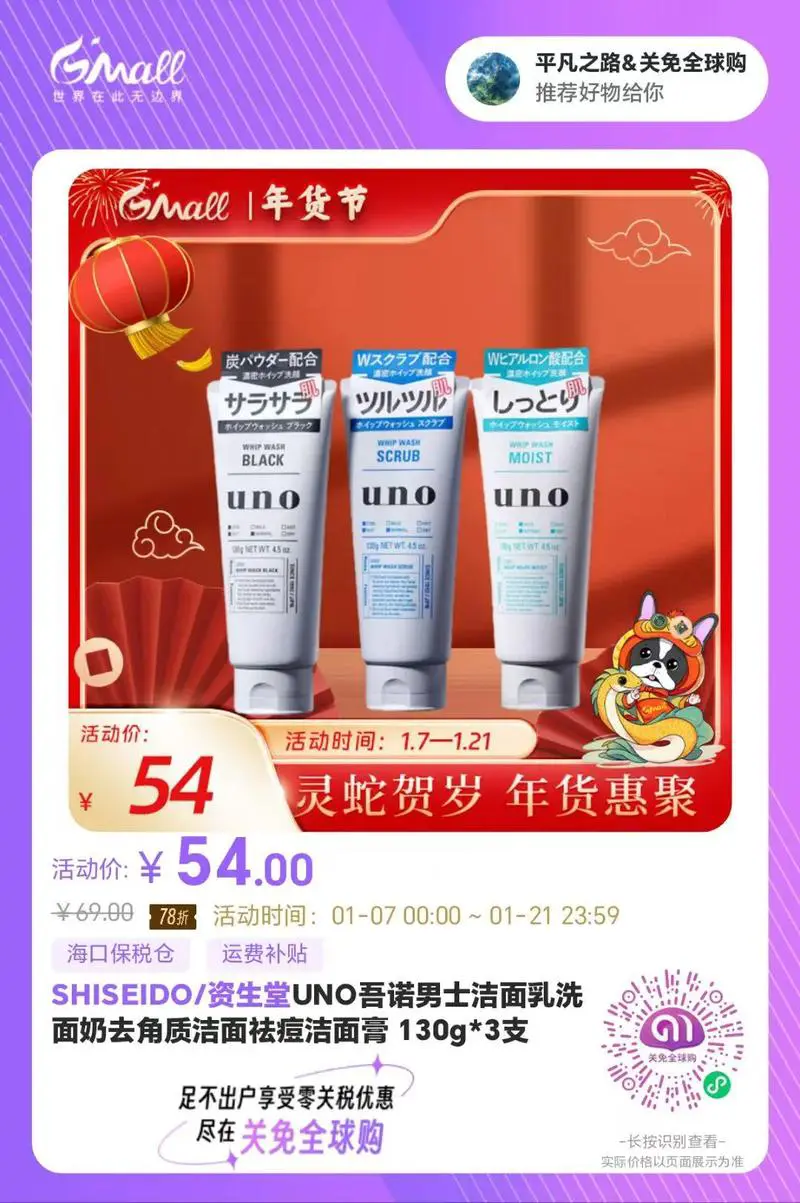 资生堂uno男士洗面奶怎么看真假