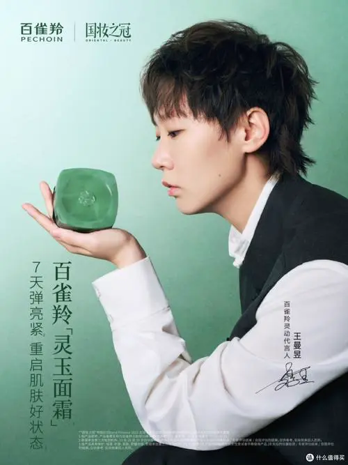 百雀羚最新品牌代言人