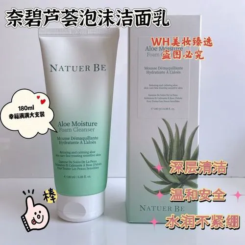 芦荟泡沫洗面奶怎么样