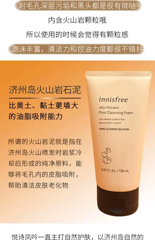 悦诗风吟火山洗面奶怎么样