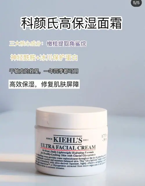 科颜氏保湿面霜最新版