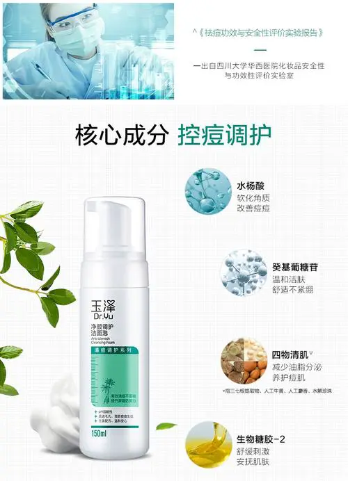 玉泽的洗面奶怎么样