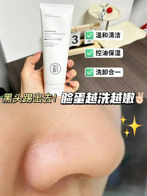 好的去黑头洗面奶怎么样