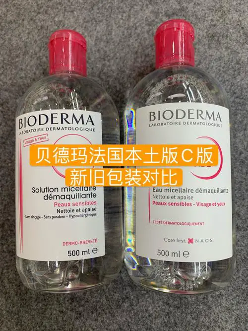 最新版贝德玛法国版