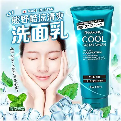 熊野祛痘洗面奶怎么样