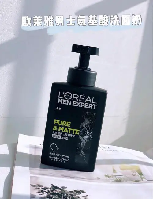 欧莱雅男士美白洗面奶怎么样
