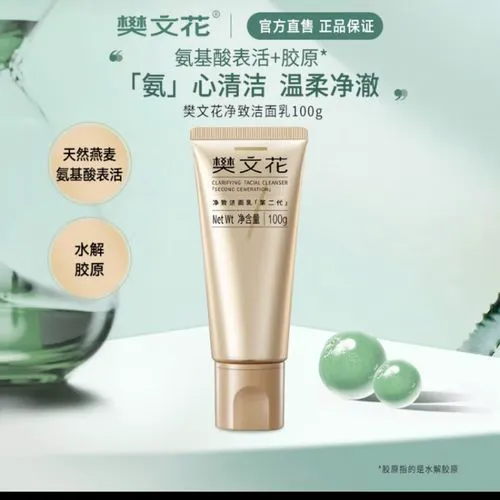 樊文花洗面奶怎么样