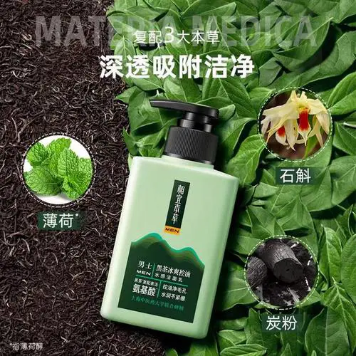 相宜本草黑茶洗面奶怎么样
