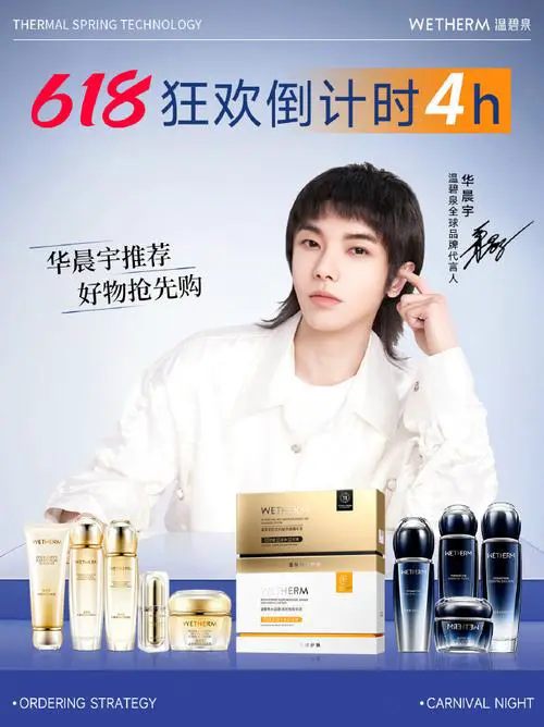 温碧泉补水最新代言人