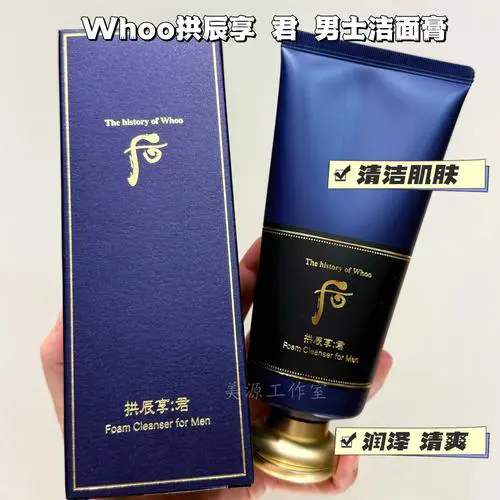 拱辰享君洗面奶怎么样