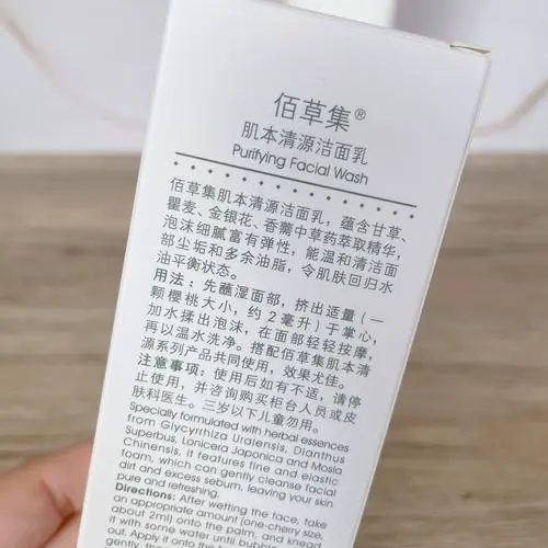 佰草集卸妆洗面奶怎么样