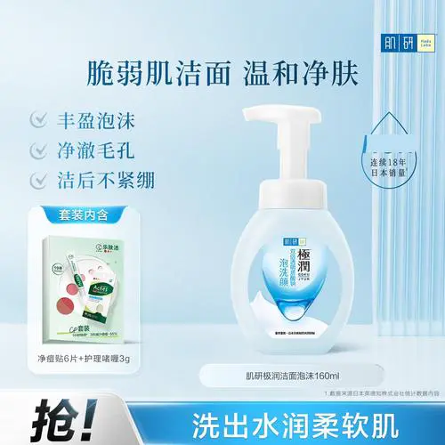 肌研泡沫保湿洗面奶怎么样