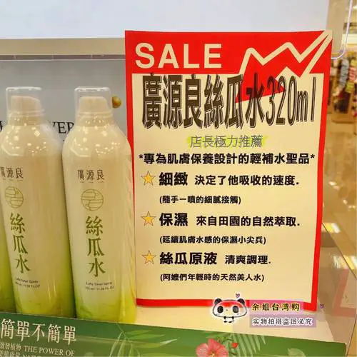 广源良菜瓜水最新消息