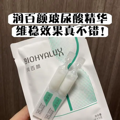 润百颜玻尿酸洗面奶怎么样