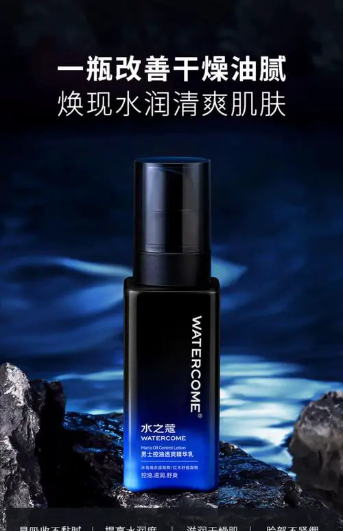 水之蔻男士洗面奶怎么样