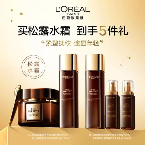 欧莱雅最新产品是什么