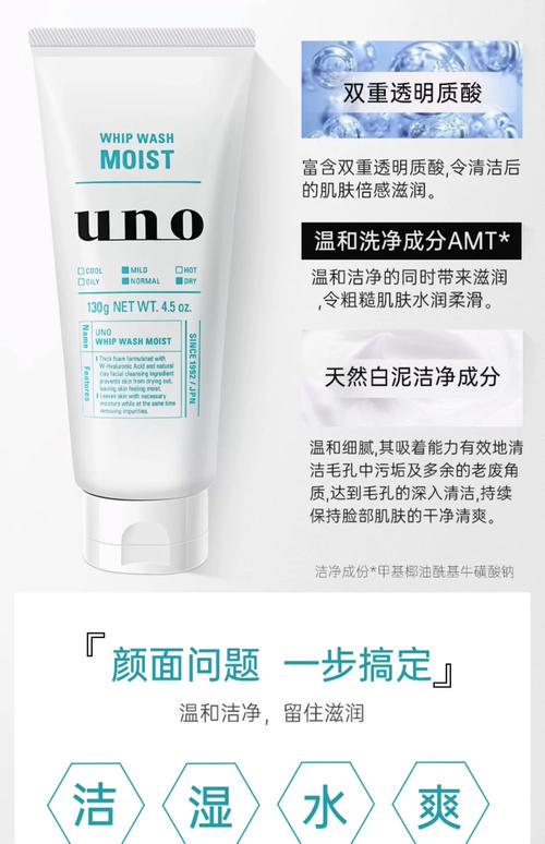 日本资生堂uno洗面奶怎么样