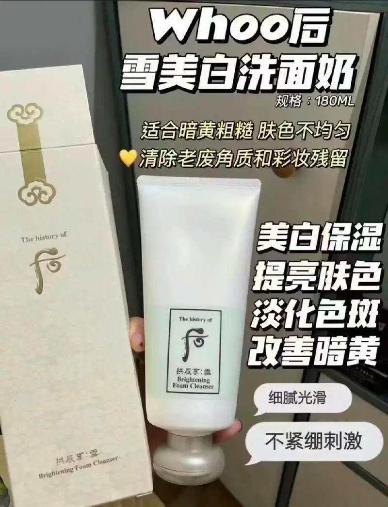 拱辰享雪洗面奶效果怎么样