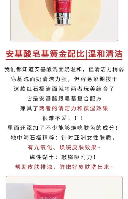 雅诗兰黛红石榴洗面奶怎么做深层清洁