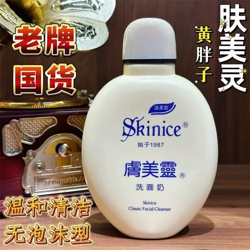 肤美灵(黄)洗面奶怎么样
