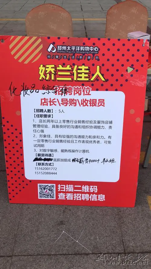 北京最新招聘化妆品导购