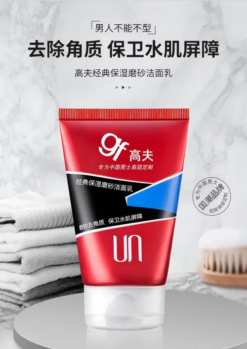 高夫控油洗面奶怎么样